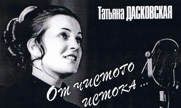 Татьяна Дасковская в молодости