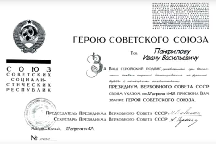 Указ о награждении генерала Панфилова званием Героя Советского Союза