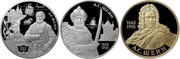 Памятные монеты в честь генералиссимуса Шеина
