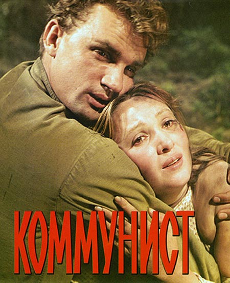 постер фильм Коммунист