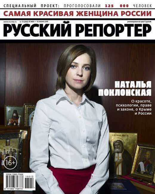 Наталья Поклонская самая красивая женщина России